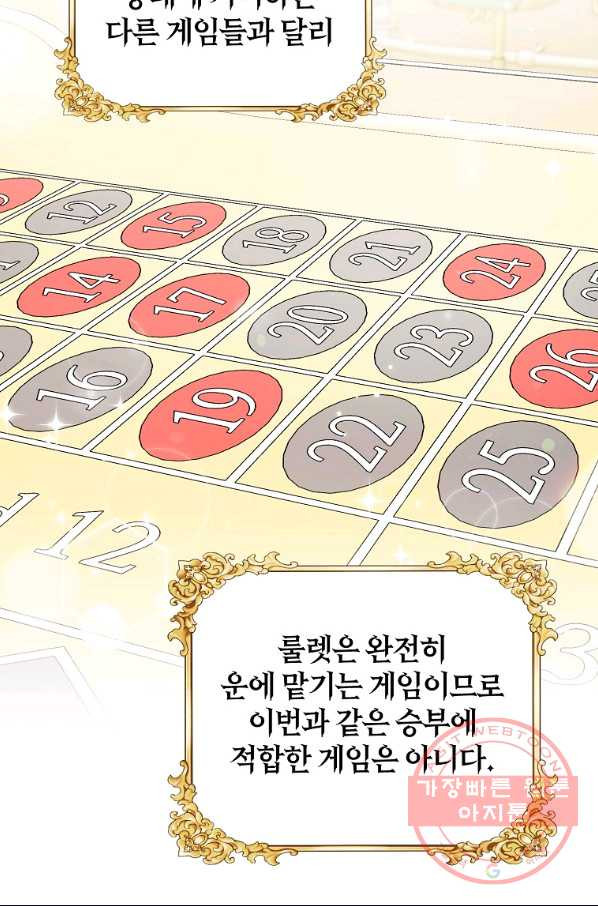 원 페어 레이디 29화 - 웹툰 이미지 35