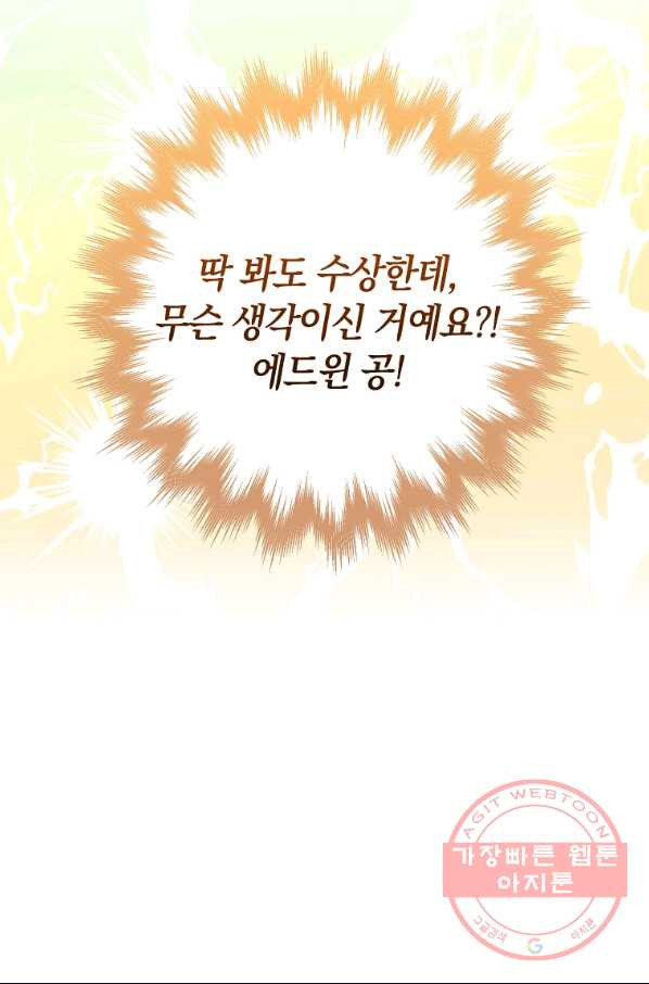 원 페어 레이디 29화 - 웹툰 이미지 41