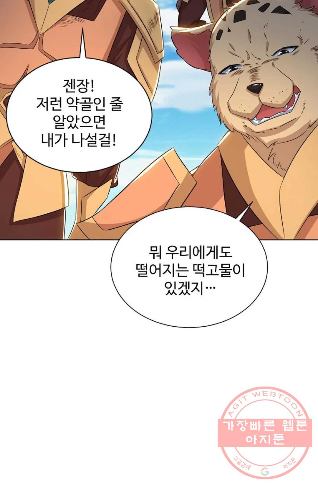 8만 년 만에 회귀하다 125화 - 웹툰 이미지 11