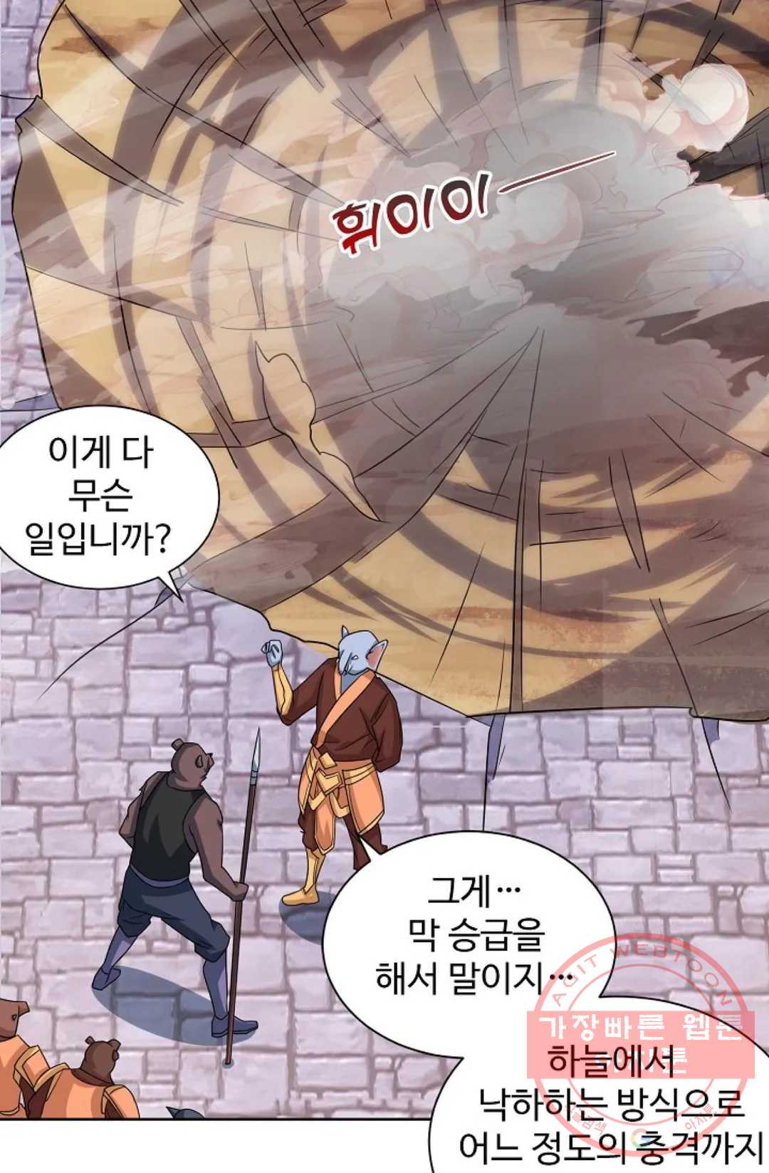 8만 년 만에 회귀하다 125화 - 웹툰 이미지 74