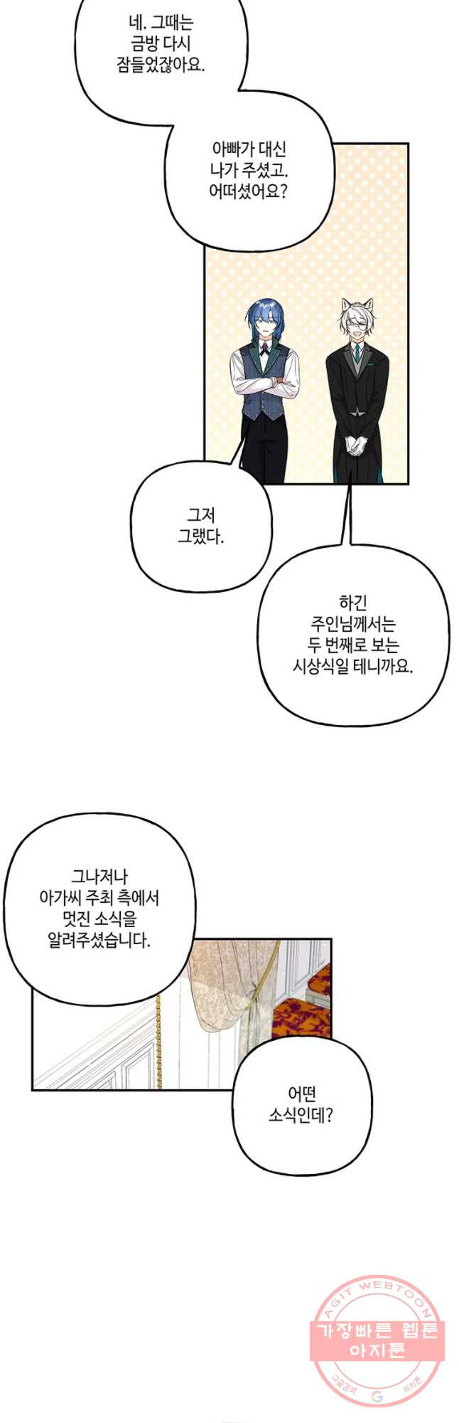 대마법사의 딸 94화 - 웹툰 이미지 11