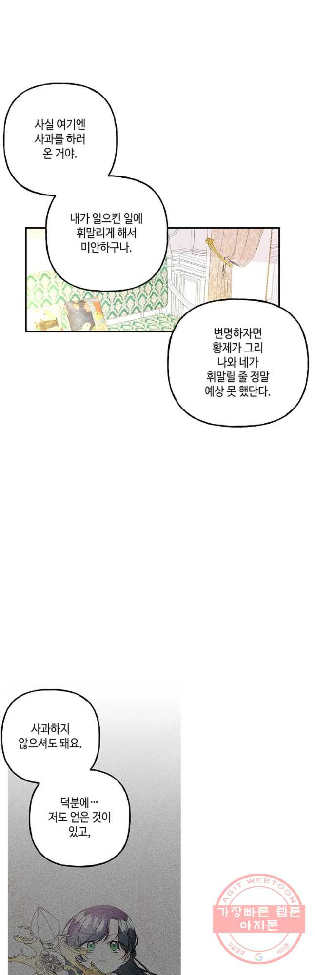 대마법사의 딸 94화 - 웹툰 이미지 33