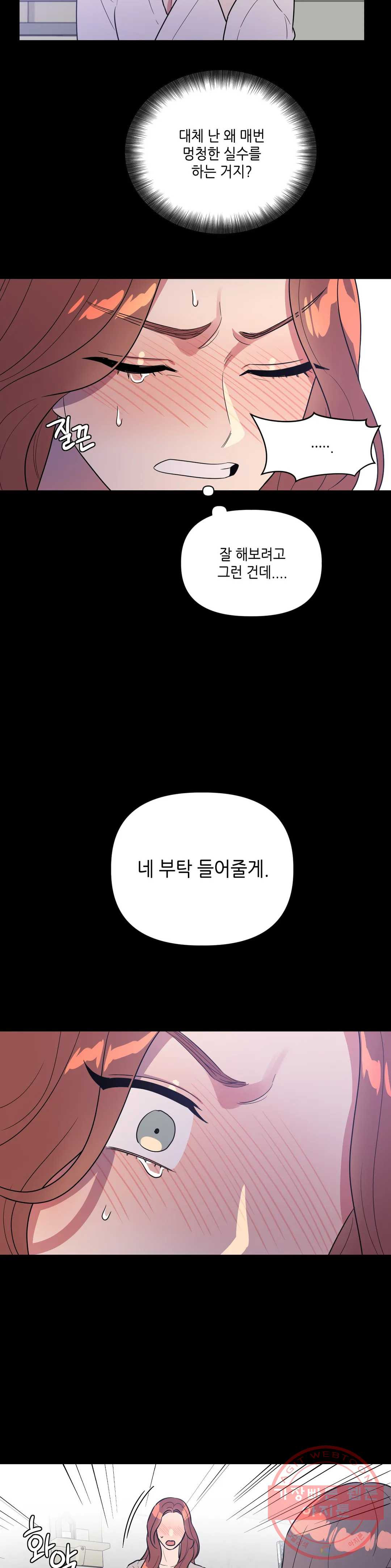 쓰레기를 위하여 22화 - 웹툰 이미지 13