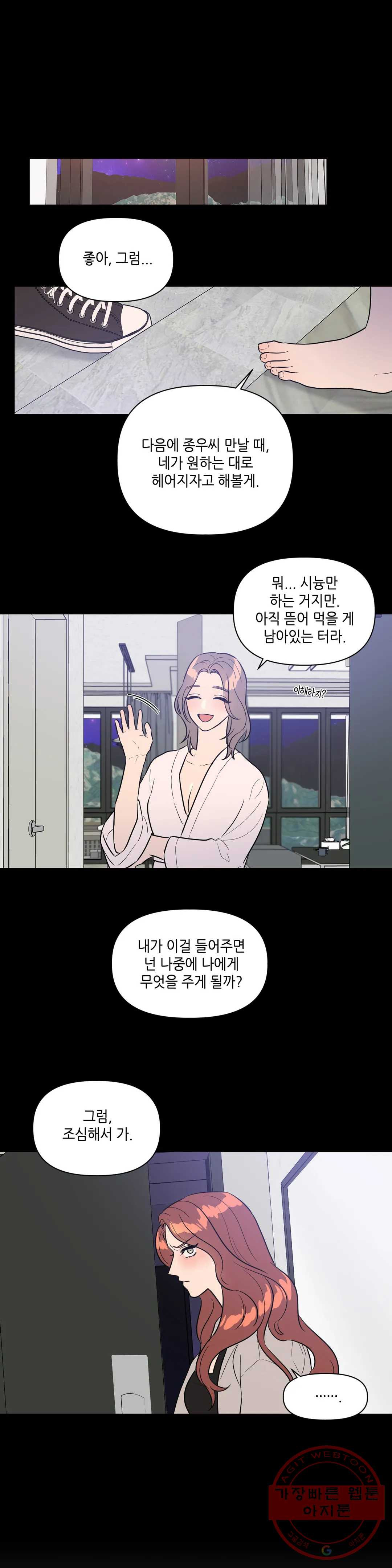 쓰레기를 위하여 22화 - 웹툰 이미지 18