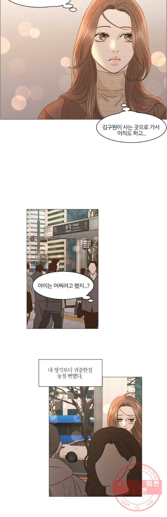 내일도 출근! 89화 - 웹툰 이미지 12