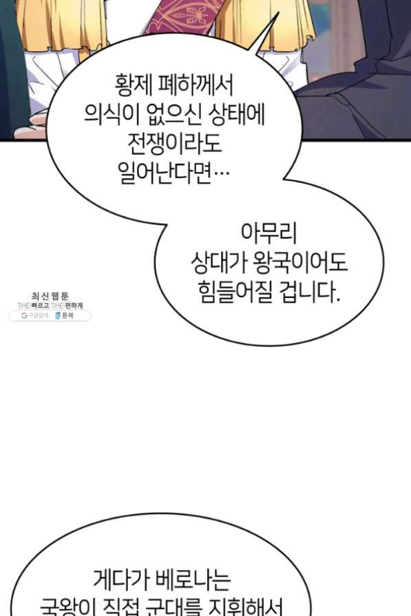 오빠를 꼬시려 했는데 남주가 넘어왔다 41화 - 웹툰 이미지 8