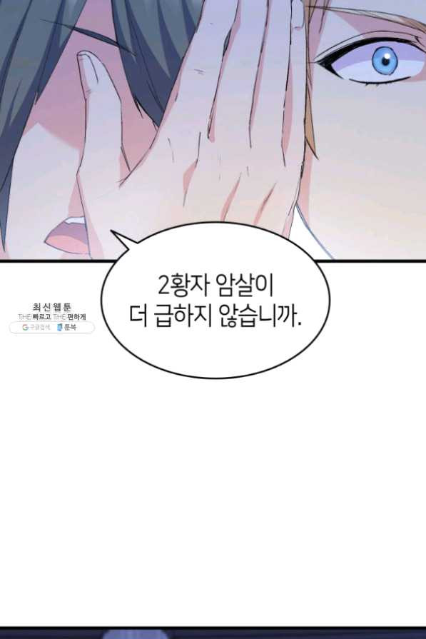 오빠를 꼬시려 했는데 남주가 넘어왔다 41화 - 웹툰 이미지 36