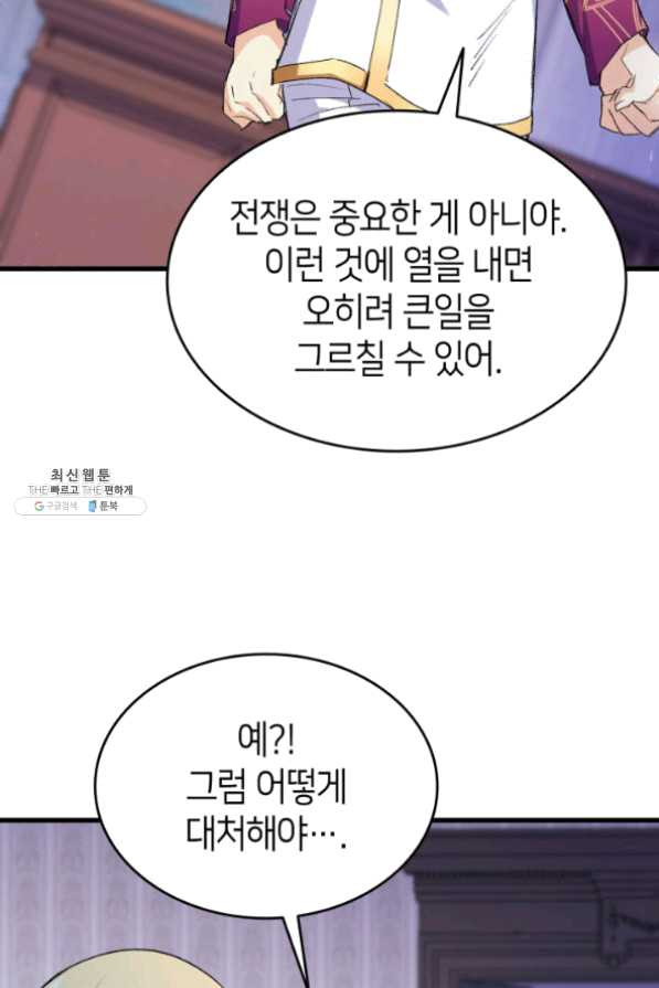 오빠를 꼬시려 했는데 남주가 넘어왔다 41화 - 웹툰 이미지 39