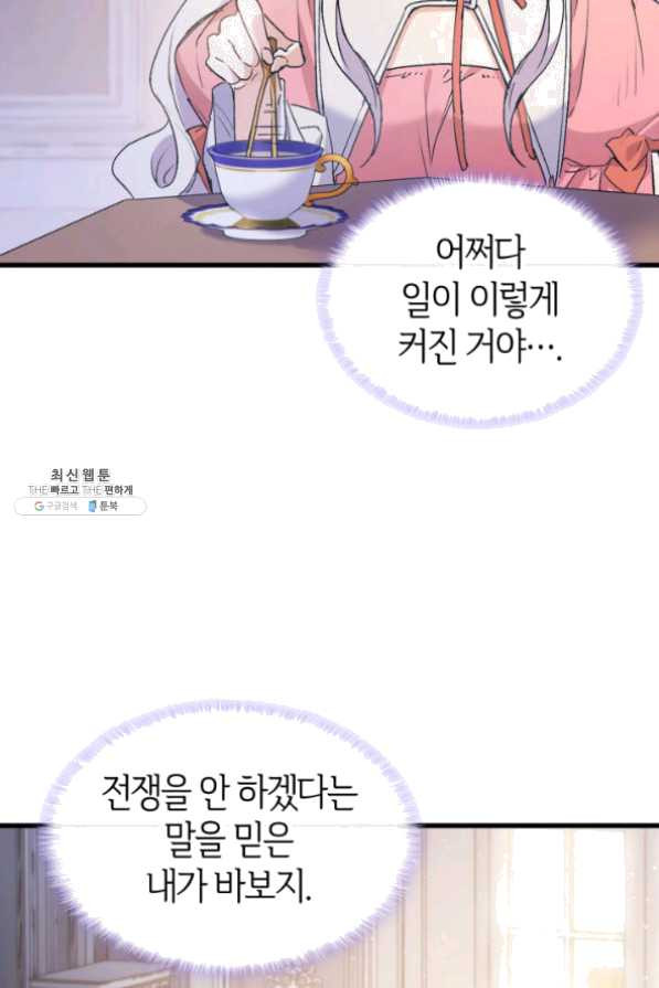 오빠를 꼬시려 했는데 남주가 넘어왔다 41화 - 웹툰 이미지 49