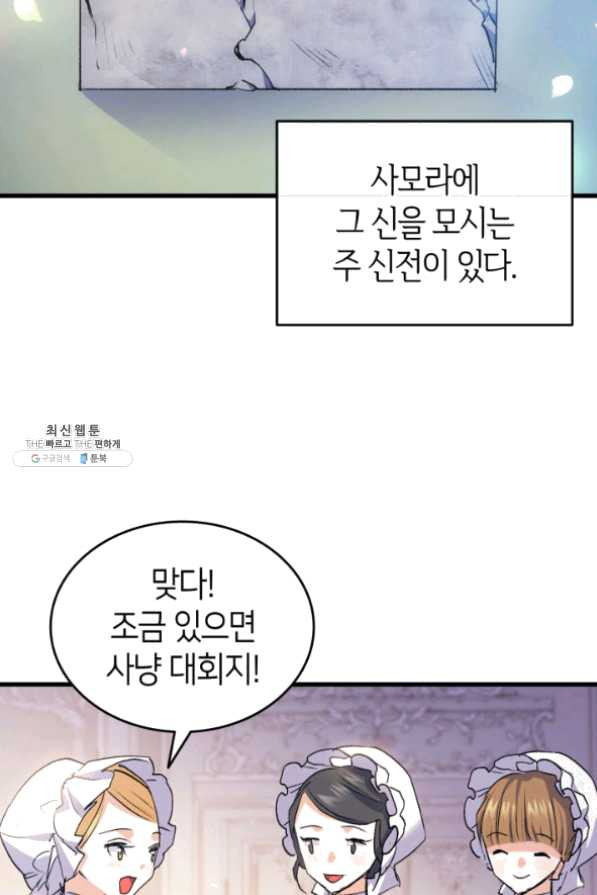 오빠를 꼬시려 했는데 남주가 넘어왔다 41화 - 웹툰 이미지 60