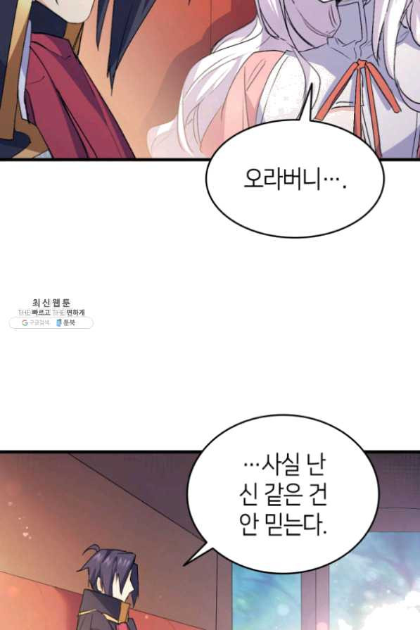 오빠를 꼬시려 했는데 남주가 넘어왔다 41화 - 웹툰 이미지 86