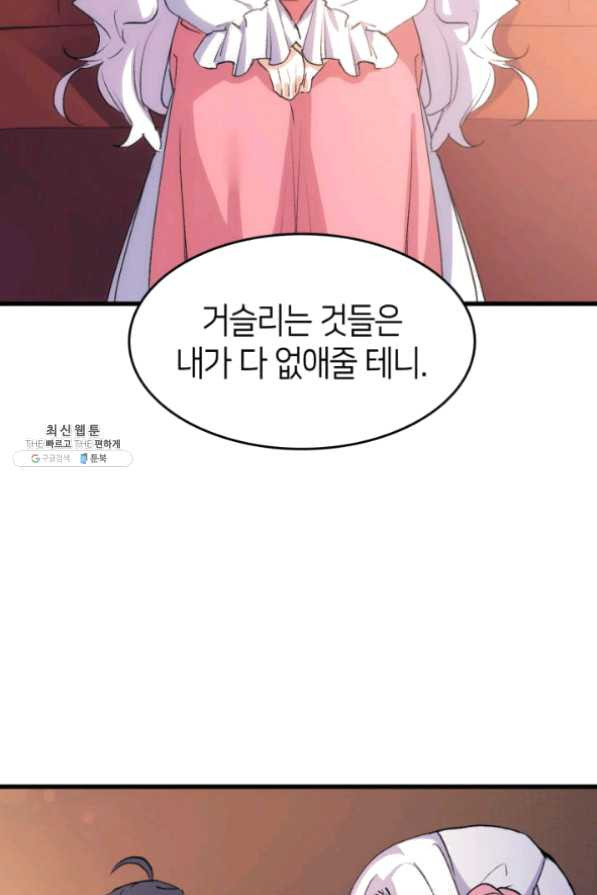 오빠를 꼬시려 했는데 남주가 넘어왔다 41화 - 웹툰 이미지 90