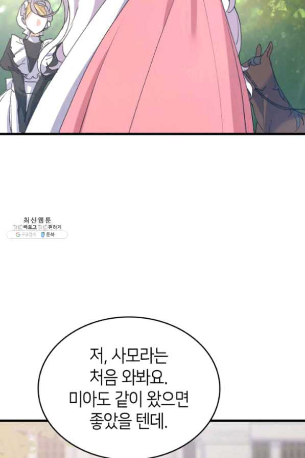 오빠를 꼬시려 했는데 남주가 넘어왔다 41화 - 웹툰 이미지 99