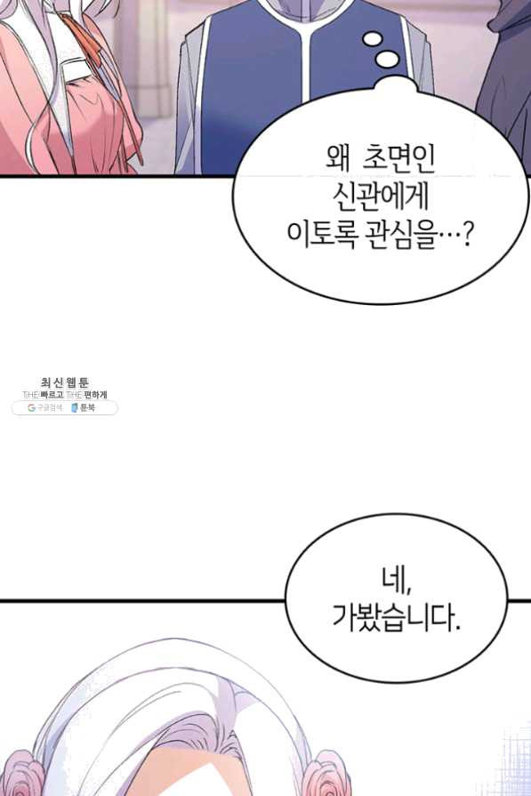 오빠를 꼬시려 했는데 남주가 넘어왔다 41화 - 웹툰 이미지 114