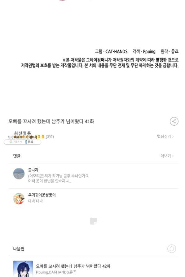 오빠를 꼬시려 했는데 남주가 넘어왔다 41화 - 웹툰 이미지 120