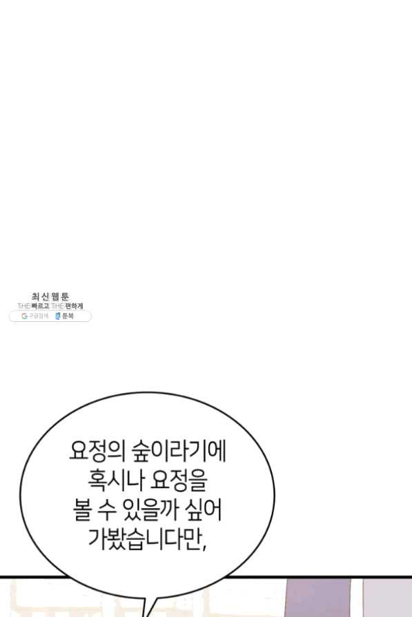 오빠를 꼬시려 했는데 남주가 넘어왔다 42화 - 웹툰 이미지 9