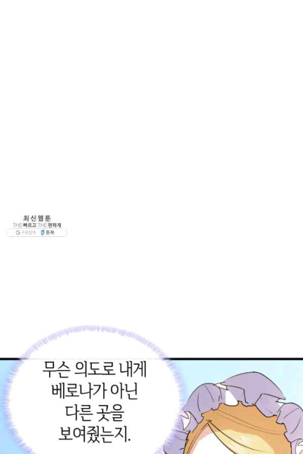 오빠를 꼬시려 했는데 남주가 넘어왔다 42화 - 웹툰 이미지 18