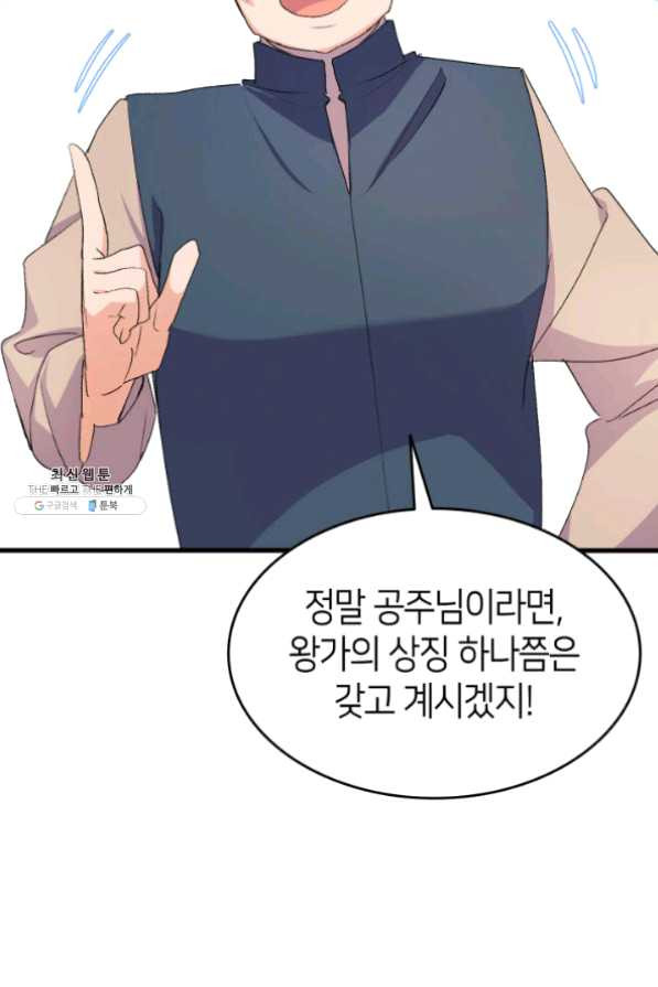 오빠를 꼬시려 했는데 남주가 넘어왔다 42화 - 웹툰 이미지 42