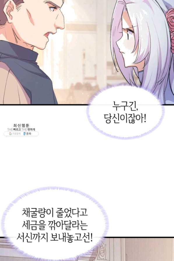 오빠를 꼬시려 했는데 남주가 넘어왔다 42화 - 웹툰 이미지 52