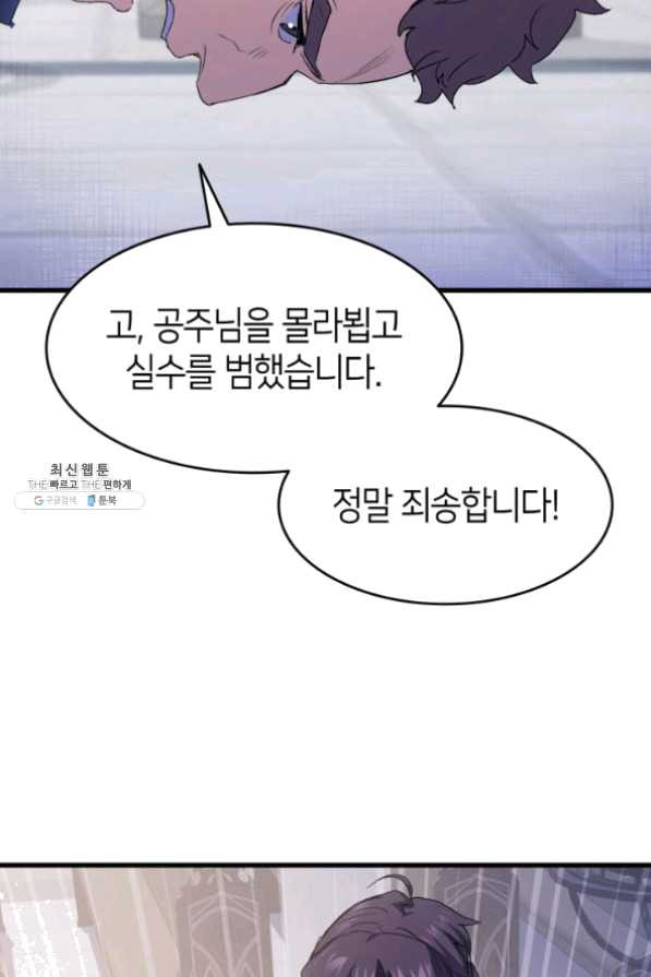 오빠를 꼬시려 했는데 남주가 넘어왔다 42화 - 웹툰 이미지 81