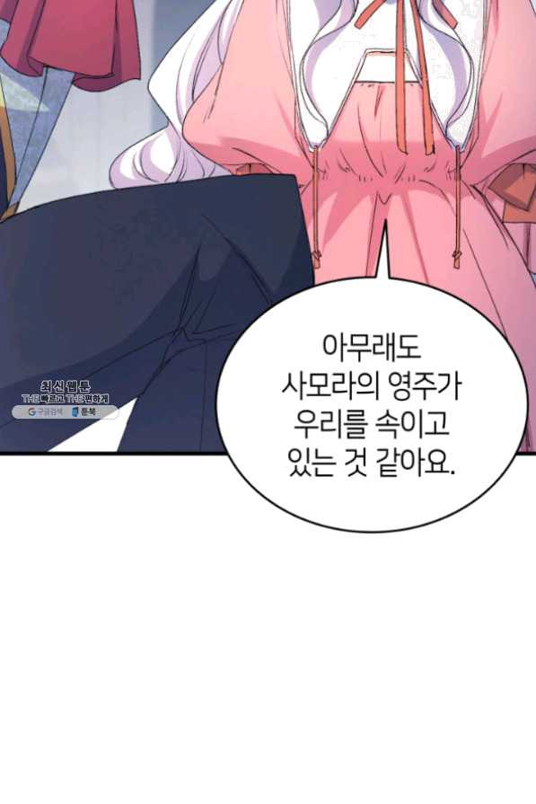 오빠를 꼬시려 했는데 남주가 넘어왔다 42화 - 웹툰 이미지 86