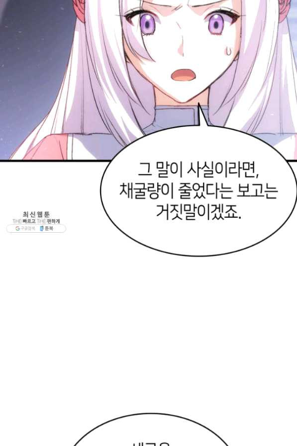 오빠를 꼬시려 했는데 남주가 넘어왔다 42화 - 웹툰 이미지 89