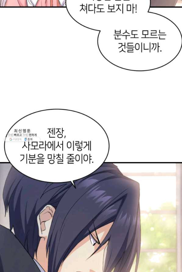 오빠를 꼬시려 했는데 남주가 넘어왔다 42화 - 웹툰 이미지 105