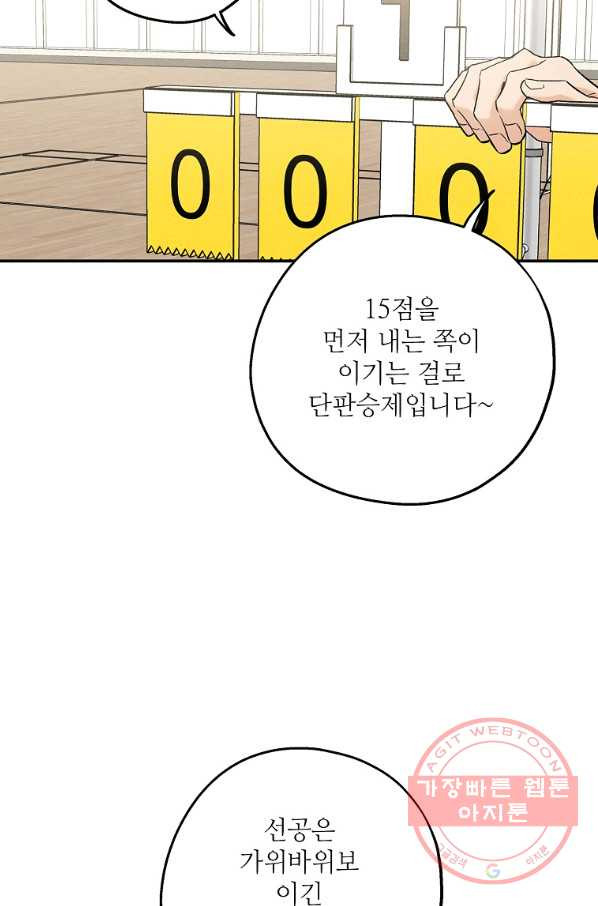 눈부시게 빛나는 80화 - 웹툰 이미지 3