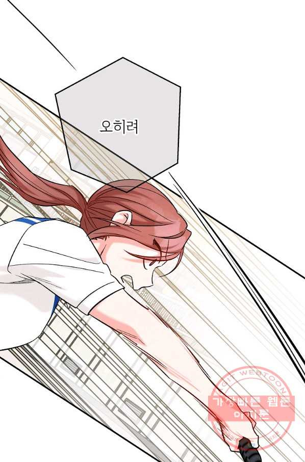 눈부시게 빛나는 80화 - 웹툰 이미지 16