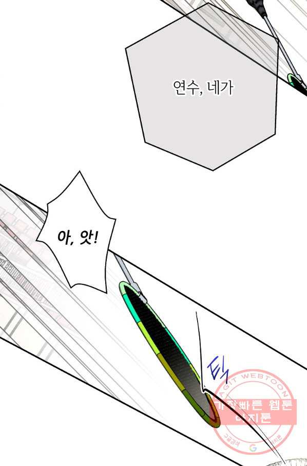 눈부시게 빛나는 80화 - 웹툰 이미지 17