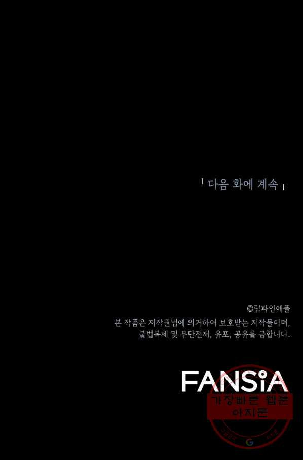 눌림굿 38화 - 웹툰 이미지 76