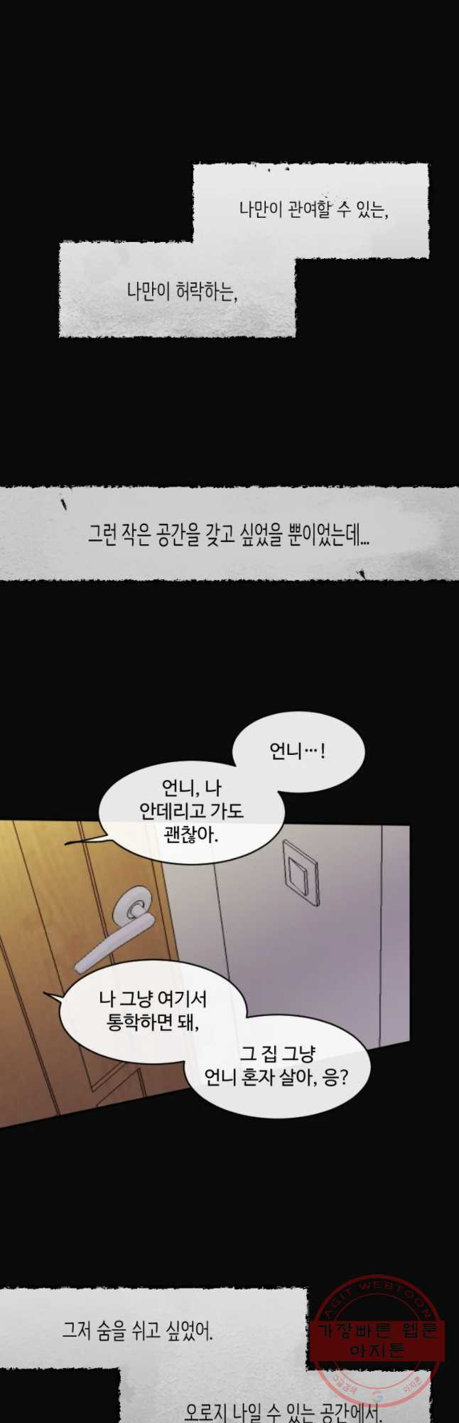 질투유발자들 36화 이어진 기억 - 웹툰 이미지 3