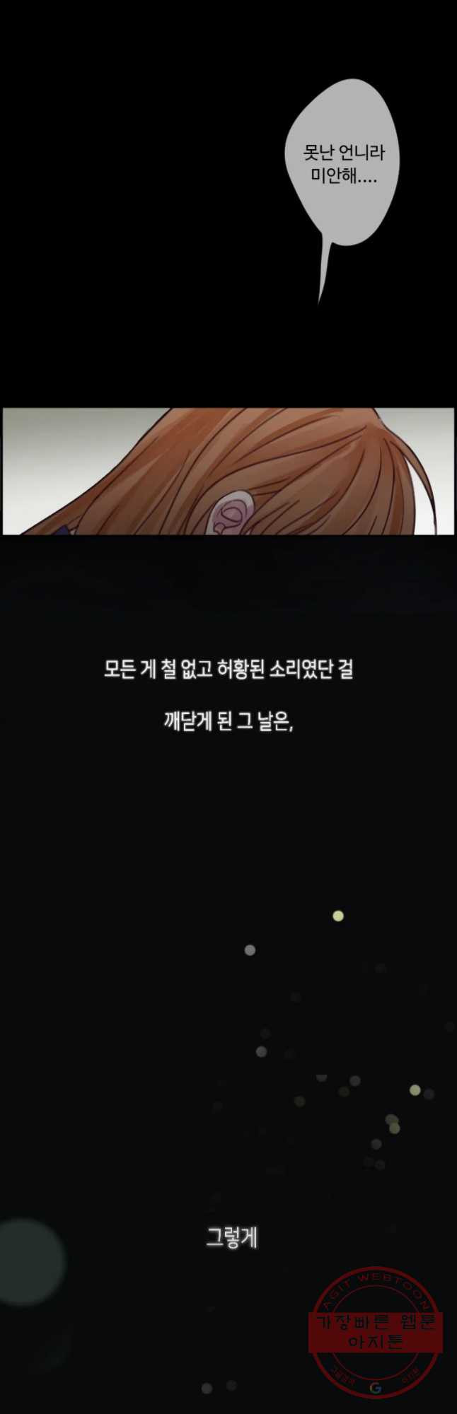 질투유발자들 36화 이어진 기억 - 웹툰 이미지 4