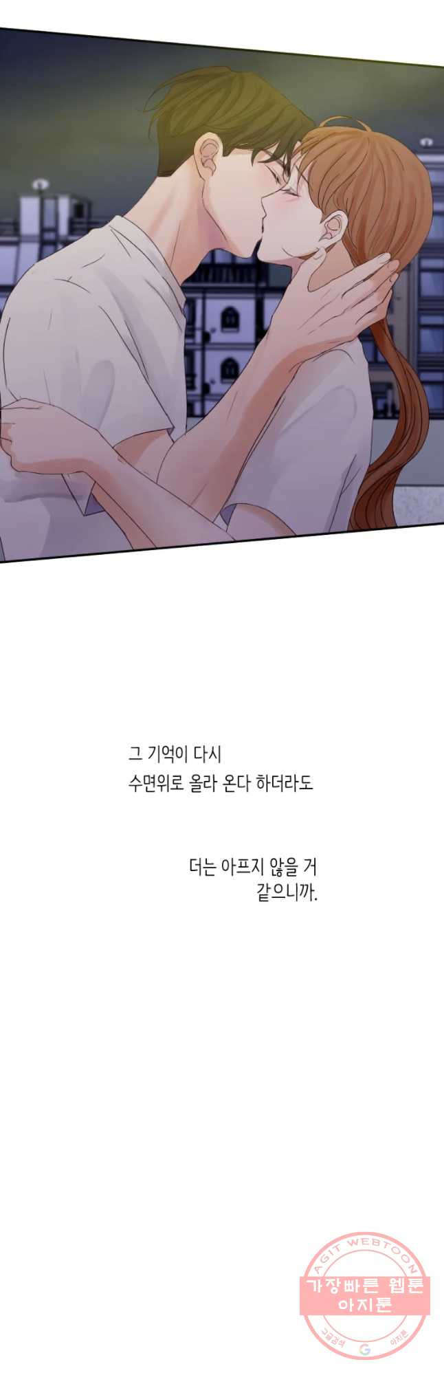 질투유발자들 36화 이어진 기억 - 웹툰 이미지 10