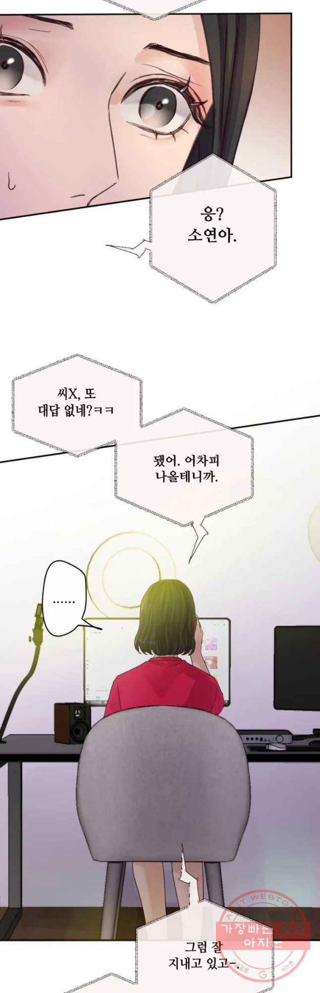 질투유발자들 36화 이어진 기억 - 웹툰 이미지 16