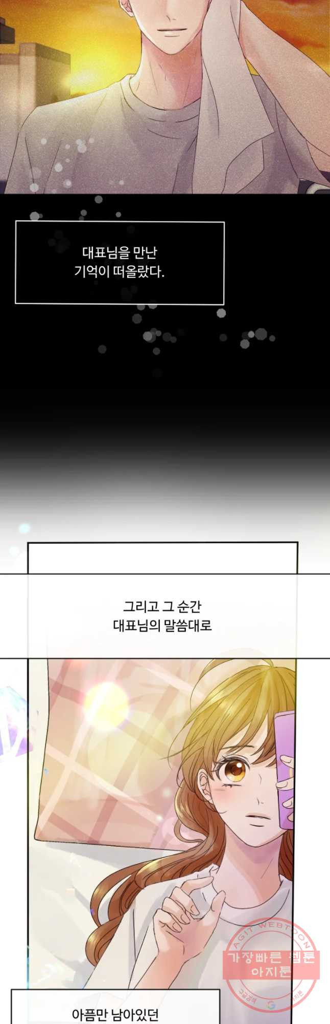 질투유발자들 36화 이어진 기억 - 웹툰 이미지 31