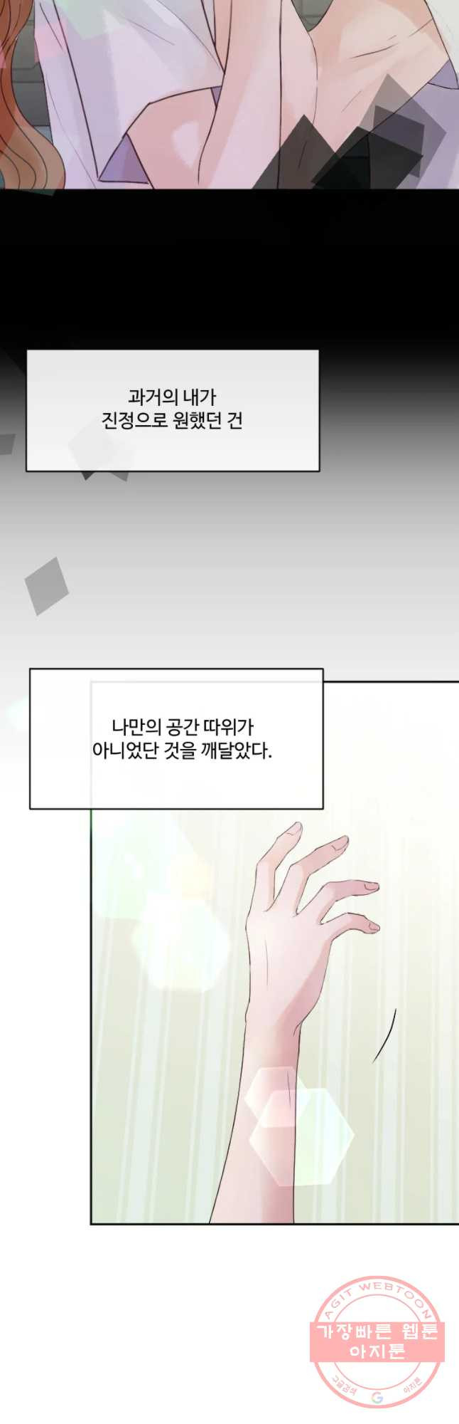 질투유발자들 36화 이어진 기억 - 웹툰 이미지 33