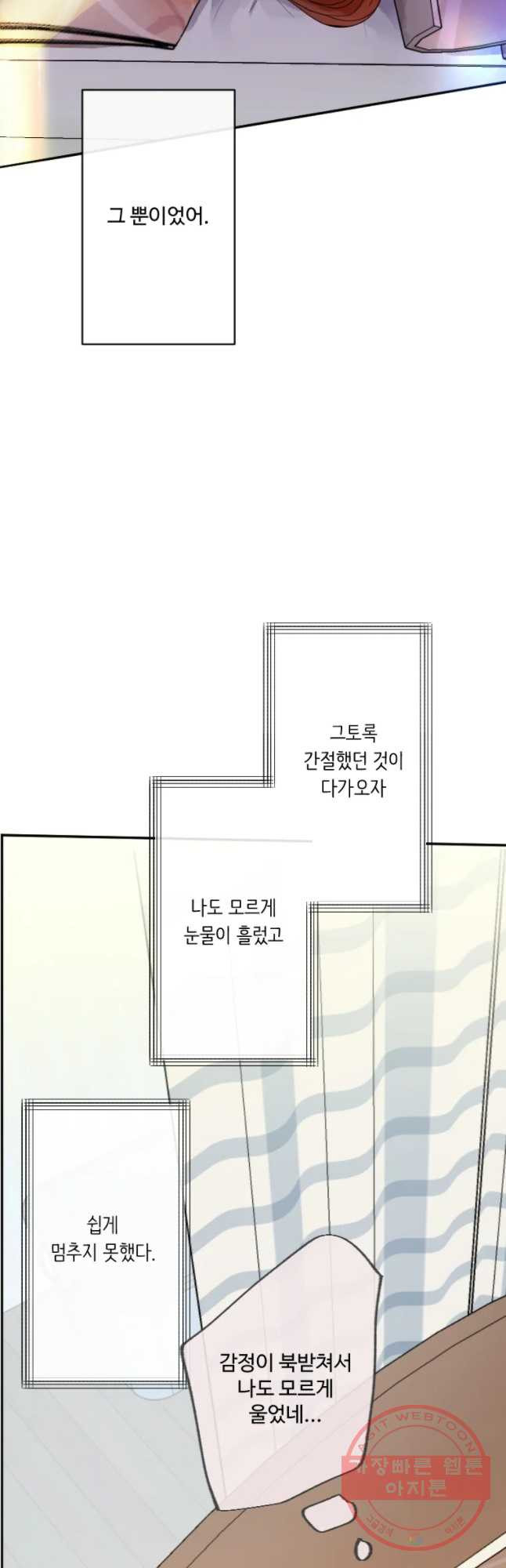 질투유발자들 36화 이어진 기억 - 웹툰 이미지 36