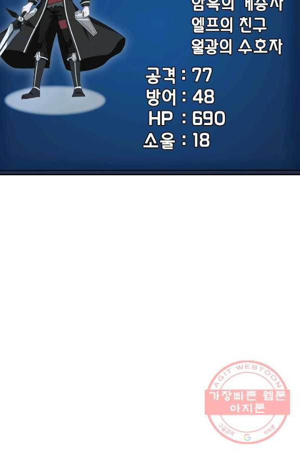 보스몹은 죽을수록 강해진다 59화 - 웹툰 이미지 21