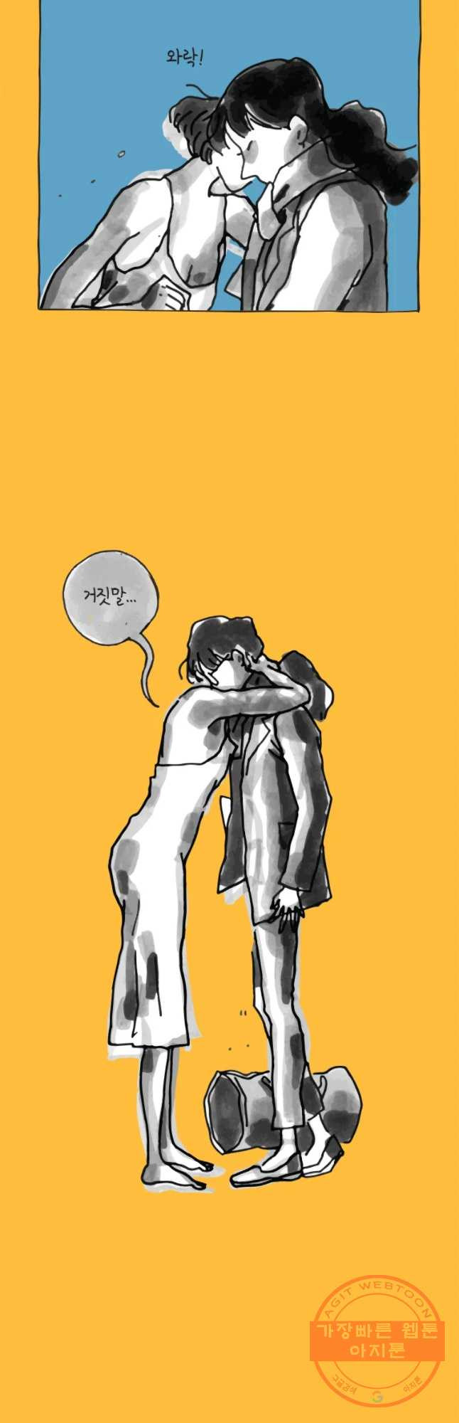 이토록 보통의 330화 화상 입은 선인장(55) - 웹툰 이미지 4