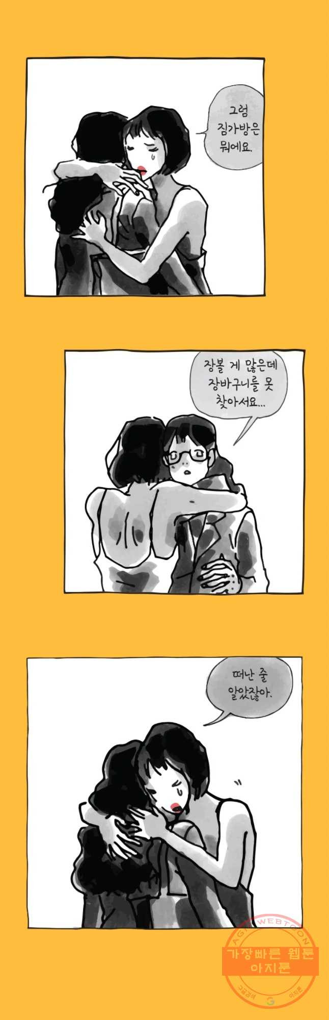 이토록 보통의 330화 화상 입은 선인장(55) - 웹툰 이미지 5