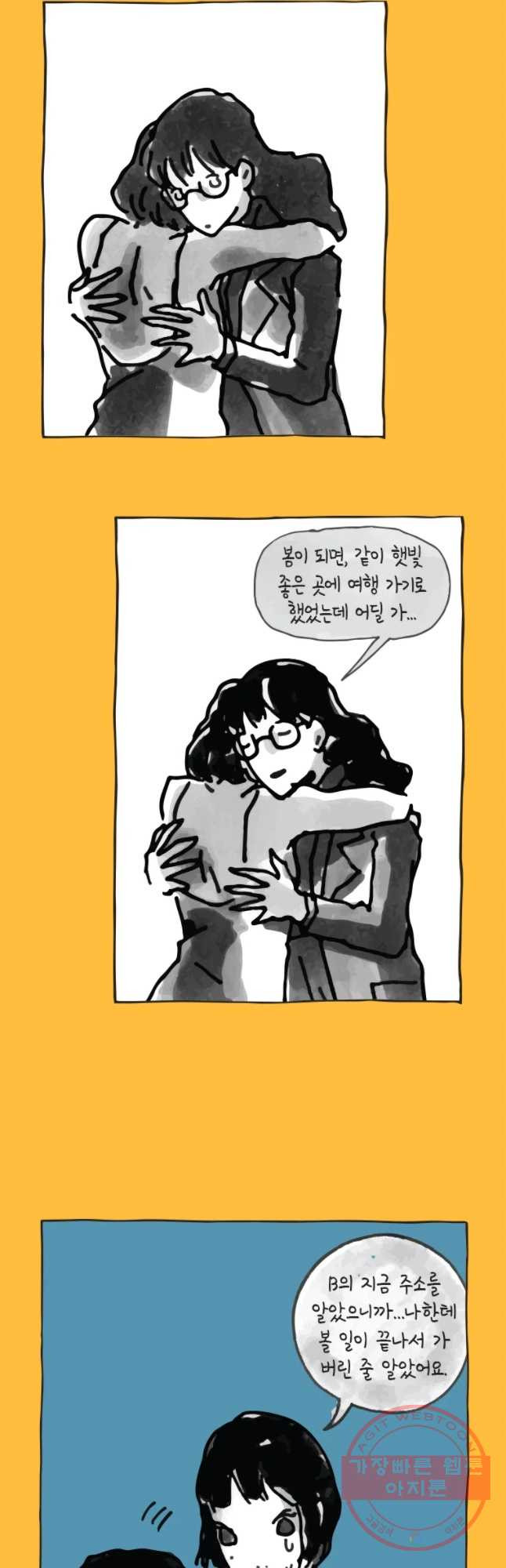 이토록 보통의 330화 화상 입은 선인장(55) - 웹툰 이미지 6