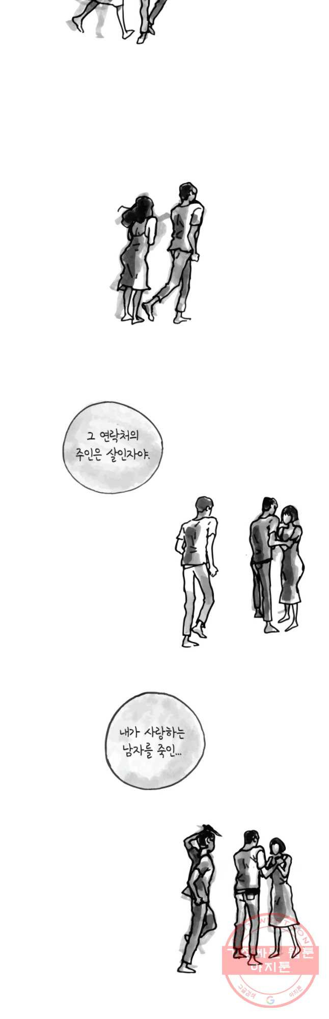 이토록 보통의 330화 화상 입은 선인장(55) - 웹툰 이미지 9