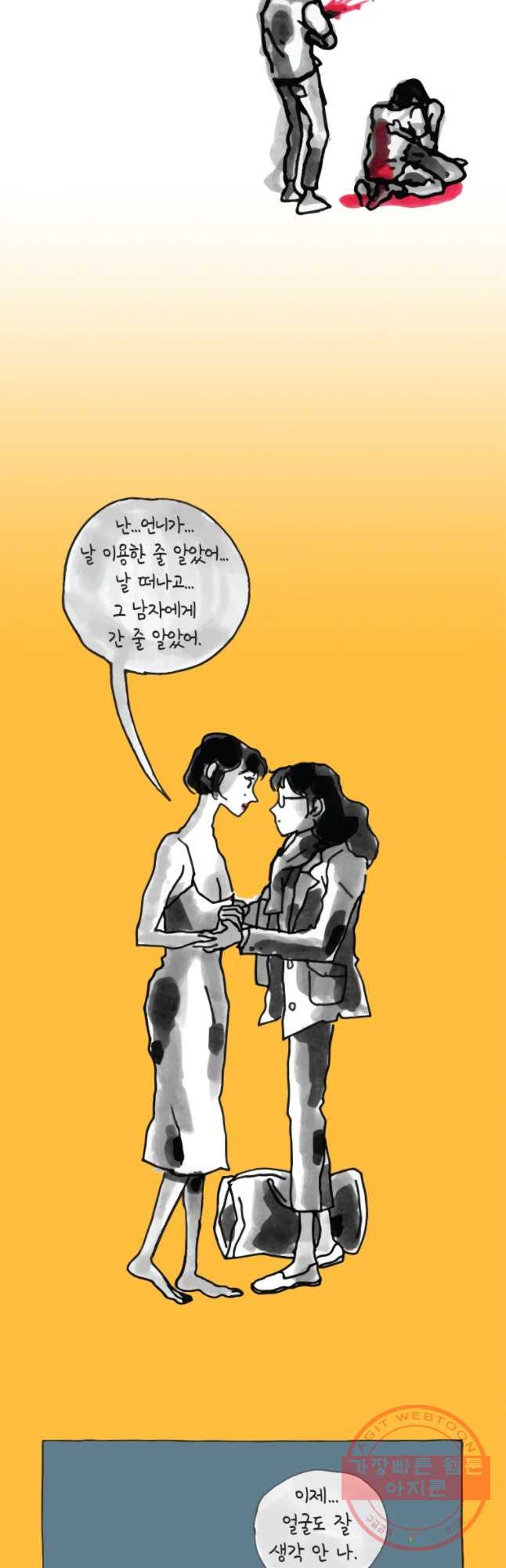 이토록 보통의 330화 화상 입은 선인장(55) - 웹툰 이미지 11