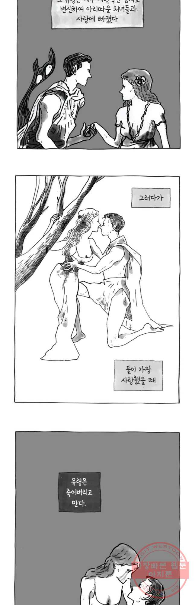 이토록 보통의 330화 화상 입은 선인장(55) - 웹툰 이미지 22