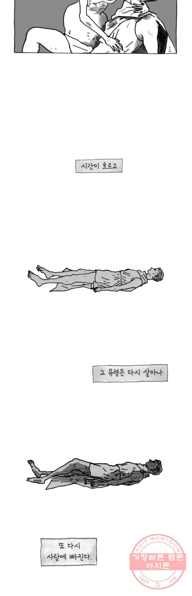 이토록 보통의 330화 화상 입은 선인장(55) - 웹툰 이미지 23