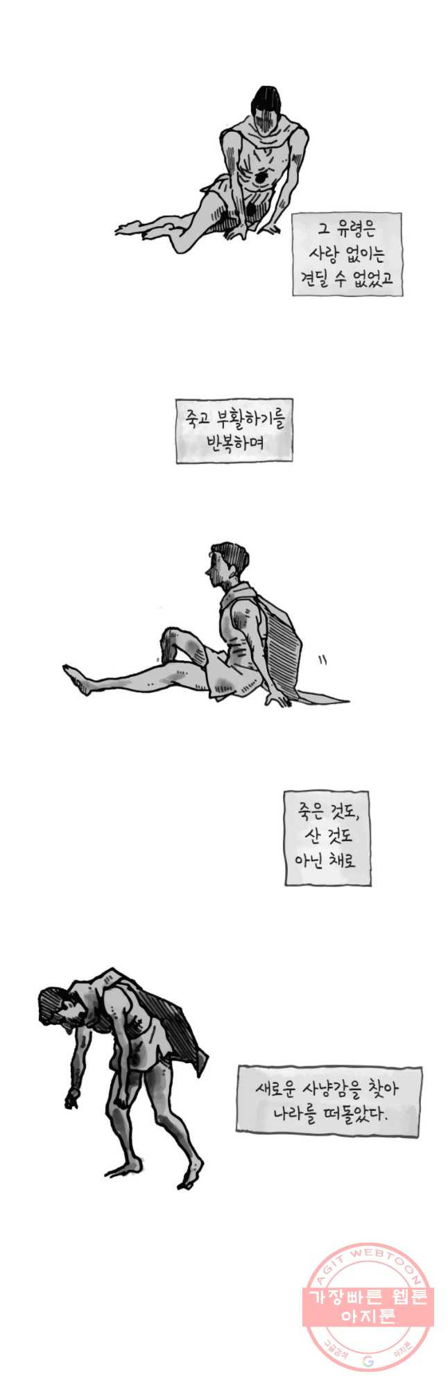 이토록 보통의 330화 화상 입은 선인장(55) - 웹툰 이미지 24