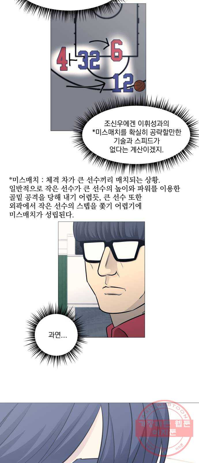 가비지타임 시즌3 1화 - 웹툰 이미지 2