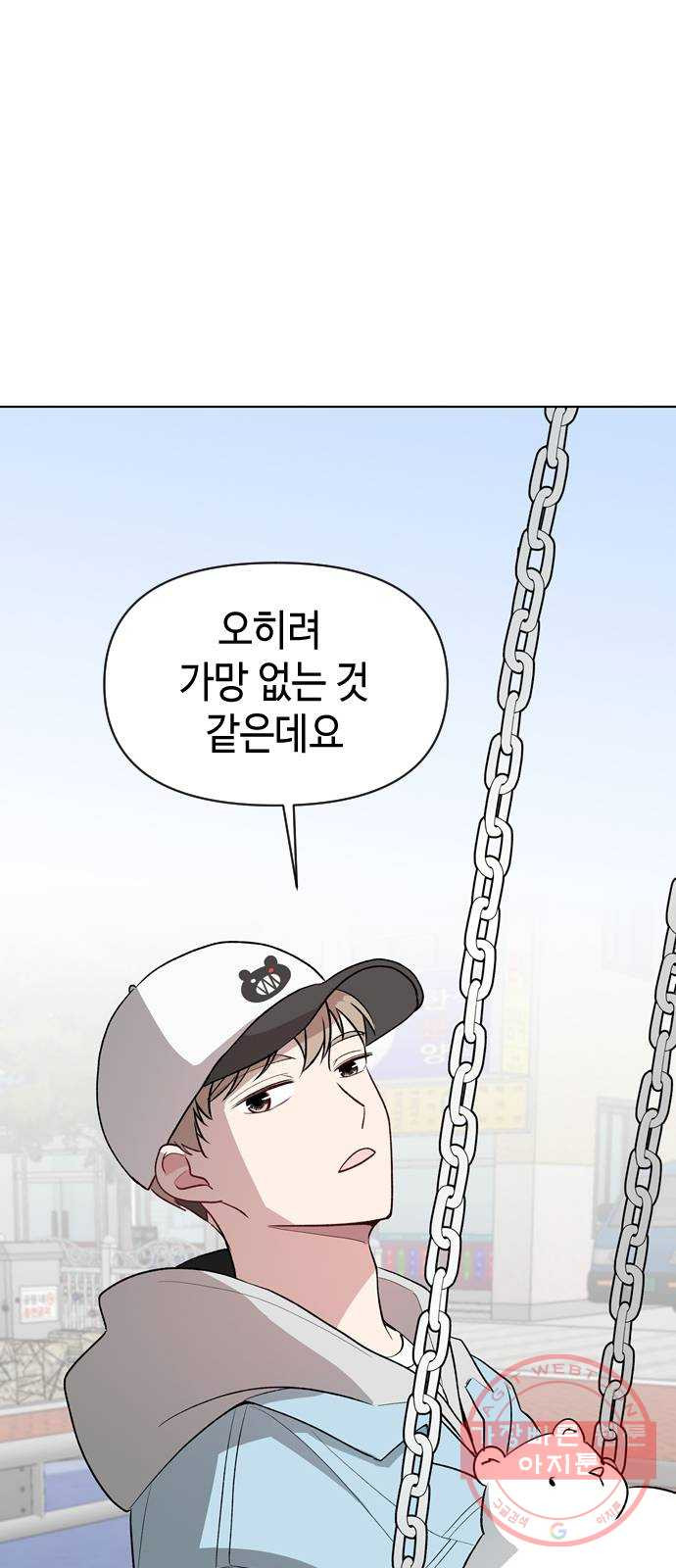 거래하실래요? 7화 - 웹툰 이미지 1