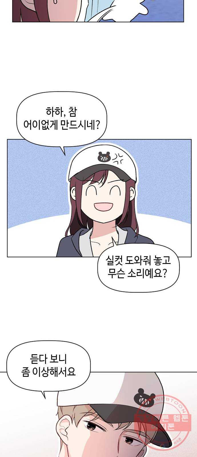 거래하실래요? 7화 - 웹툰 이미지 4